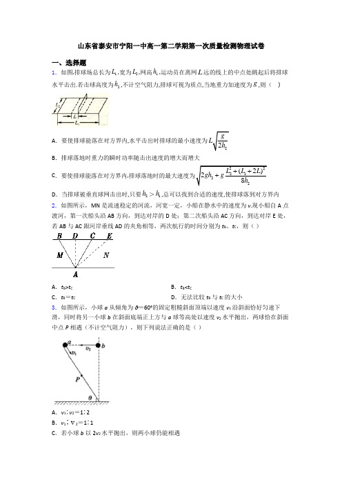 山东省泰安市宁阳一中高一第二学期第一次质量检测物理试卷