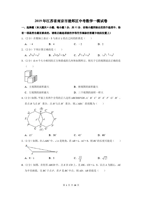 2019年江苏省南京市建邺区中考数学一模试卷及答案详解