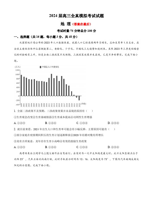 湖南省益阳市安化县2024届高三下学期三模试题 地理含答案