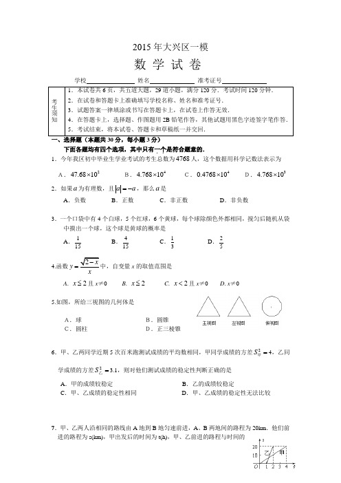 2015年北京市大兴区初三一模数学试题(附答案)