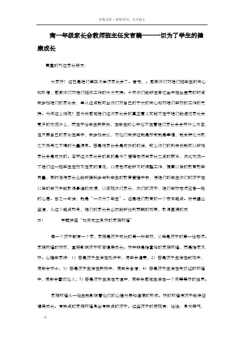 高一年级家长会教师班主任发言稿