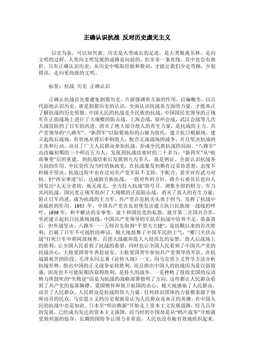 正确认识抗战 反对历史虚无主义