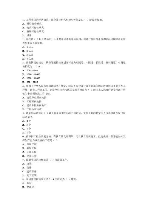 120道建筑科学知识竞赛题目