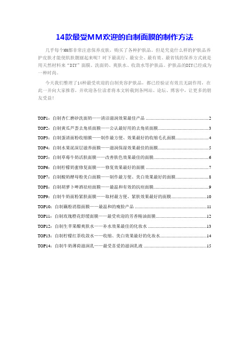 14款最受MM欢迎的自制面膜的制作方法