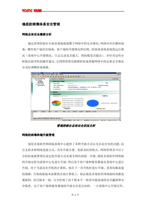 瑞星网络版安全管理