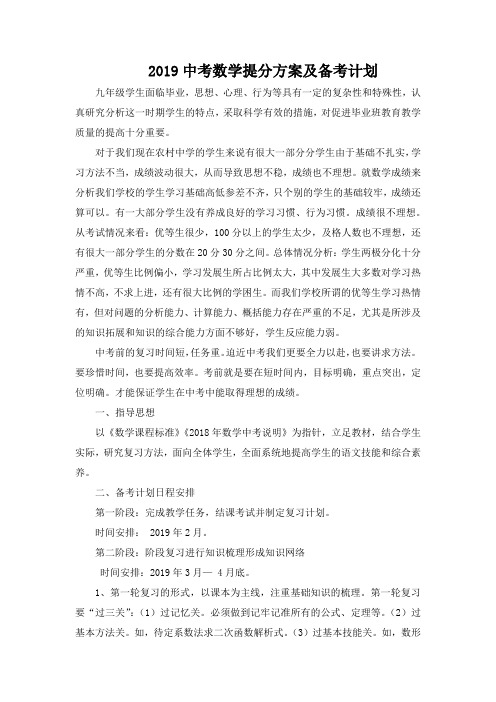 2019中考数学提分方案及复习计划