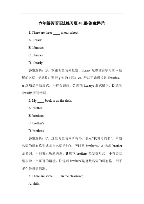 六年级英语语法练习题40题(答案解析)