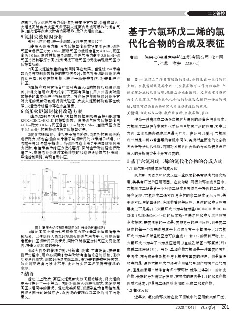 基于六氯环戊二烯的氯代化合物的合成及表征