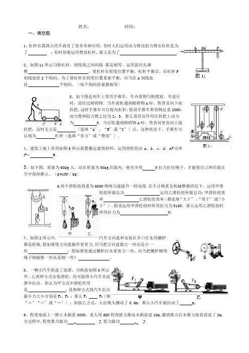 九年级物理第十一章简单机械和功单元测试附答案