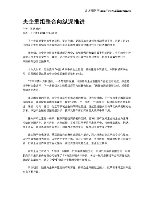 央企重组整合向纵深推进