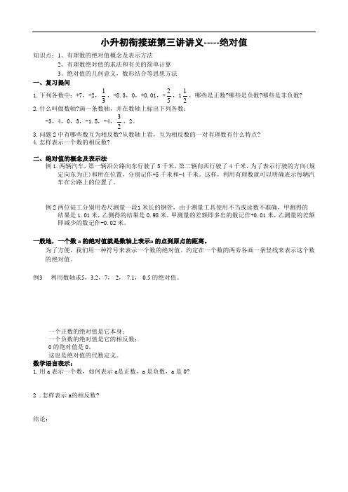 小升初数学衔接班讲义绝对值