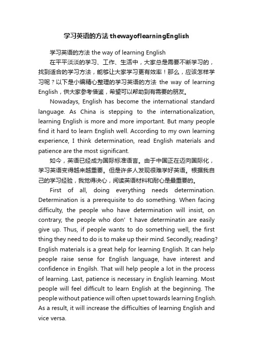 学习英语的方法thewayoflearningEnglish