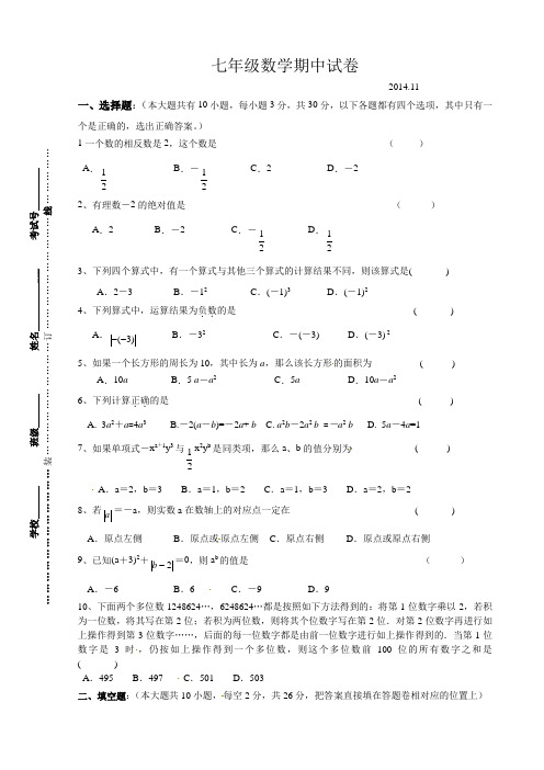 2014-2015学年苏科版七年级上期中考试数学试题及答案(1)