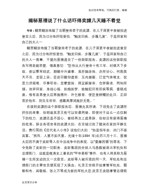 历史趣谈揭秘慈禧说了什么话吓得奕譞几天睡不着觉