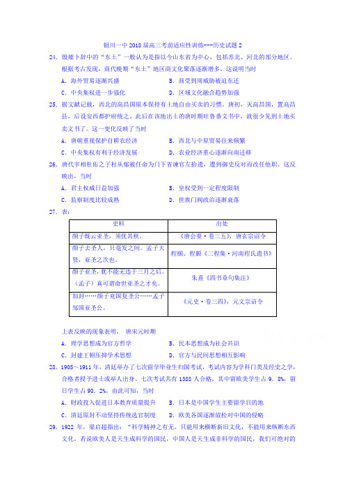 宁夏回族自治区银川一中2018届高三考前适应性训练历史试题(二) 含答案