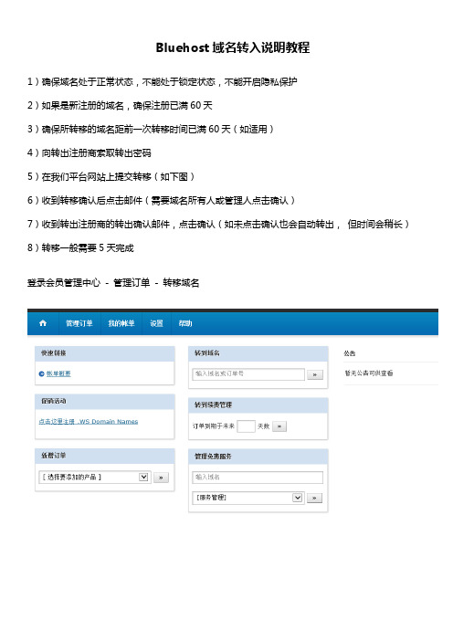 Bluehost域名转入说明教程