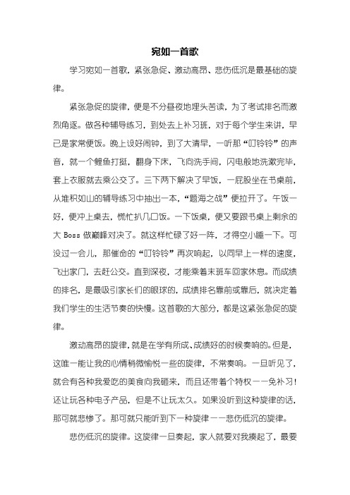 初二作文:宛如一首歌作文700字