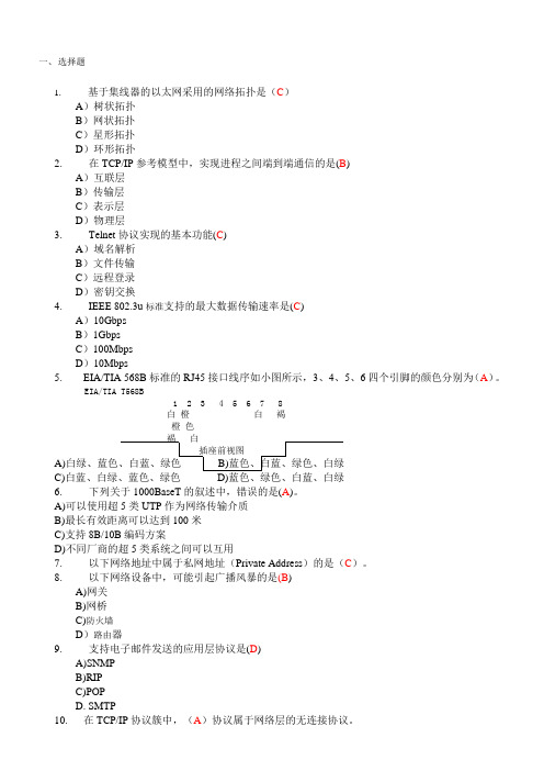 (完整word版)网络维护员试题