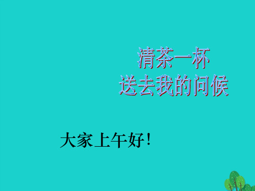八年级语文下册 第六单元 第30课《诗五首》饮酒课件 新人教版