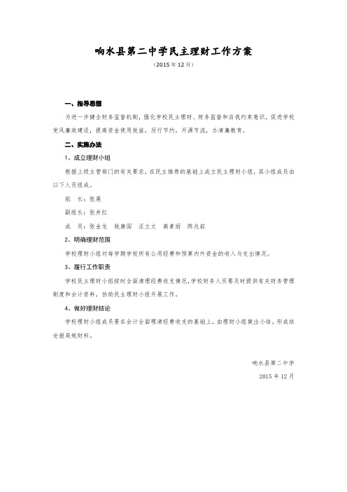 民主理财工作方案