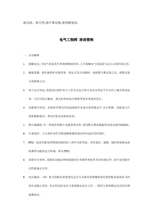 2023年Edoajz电气工程师培训资料