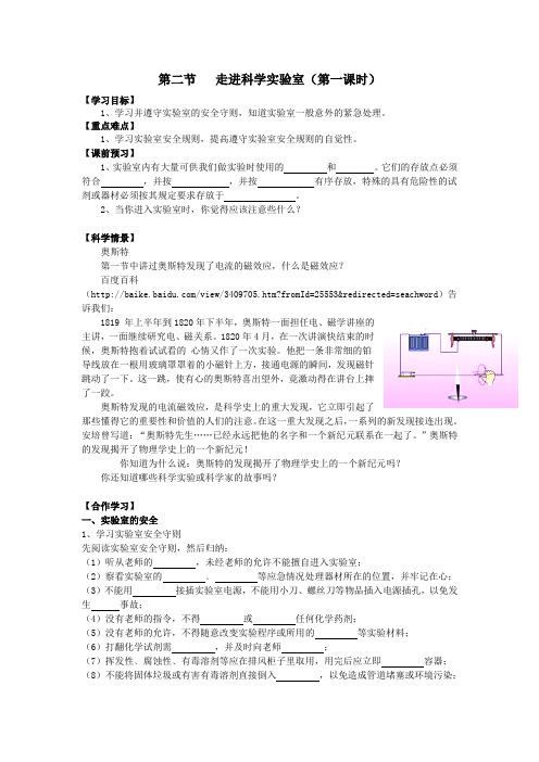 1.2 走进科学实验室(第一课时) 导学案(浙教版七年级上)