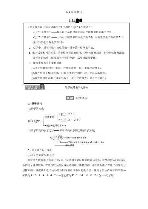 苏教版化学必修二1.1    原子核外电子排布与元素周期律(解析版)