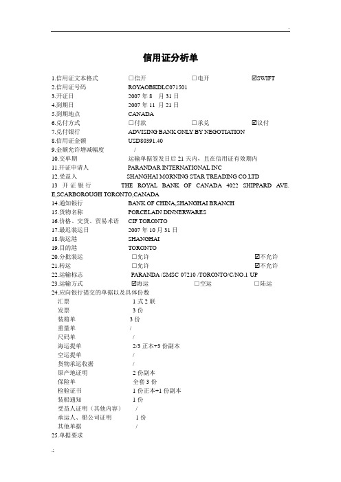 信用证分析单