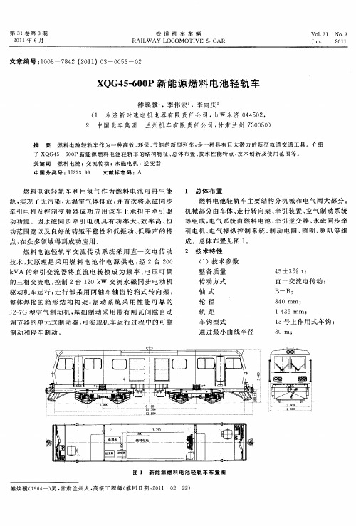 XQG45-600P新能源燃料电池轻轨车