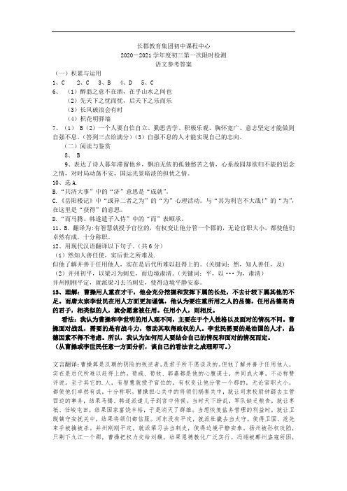 2020-2021长郡教育集团学初三年级第一学期第一次月考语文答案