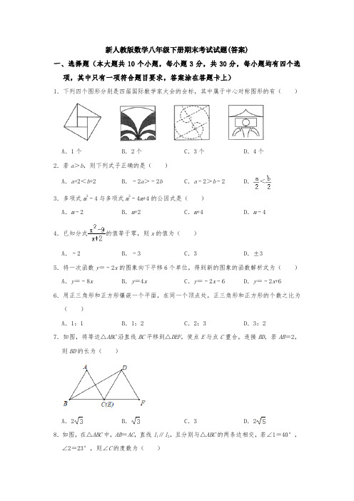 【三套打包】扬州市八年级下学期期末数学试题含答案(1)