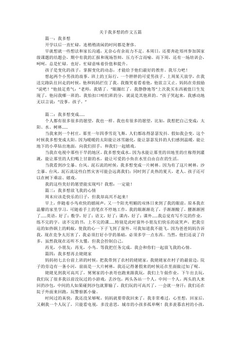 关于我多想的作文五篇