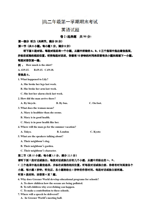 河北省正定中学高二上学期期末考试英语试题