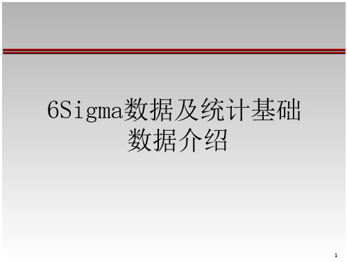 6sig统计数据分析教程培训教材