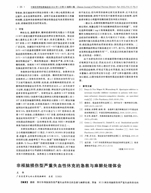 非颅脑损伤型严重失血性休克的急救与麻醉处理体会