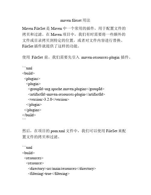 maven fileset 用法