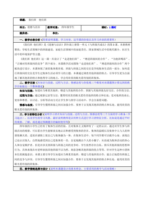 我们班_他们班教学设计(第一课时)