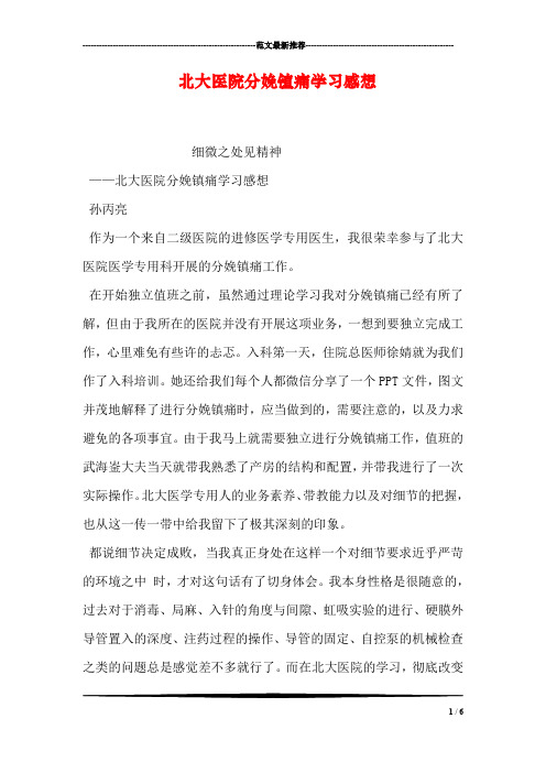 北大医院分娩镇痛学习感想