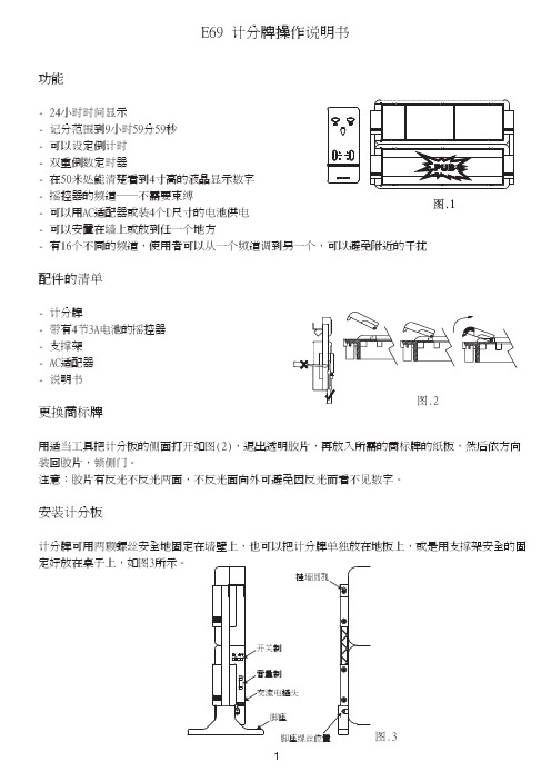 E69计分牌操作说明书