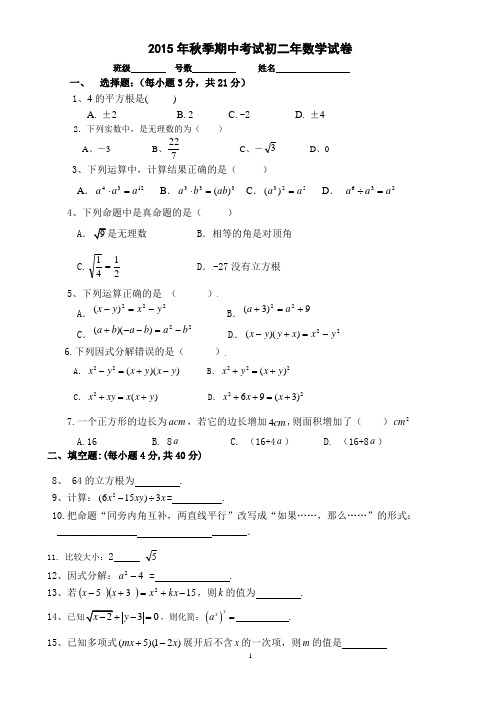 2015年秋季期中考试初二年数学试卷附答案