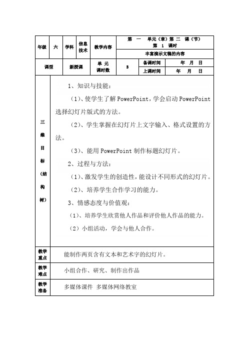 《丰富演示文稿的内容》教学设计