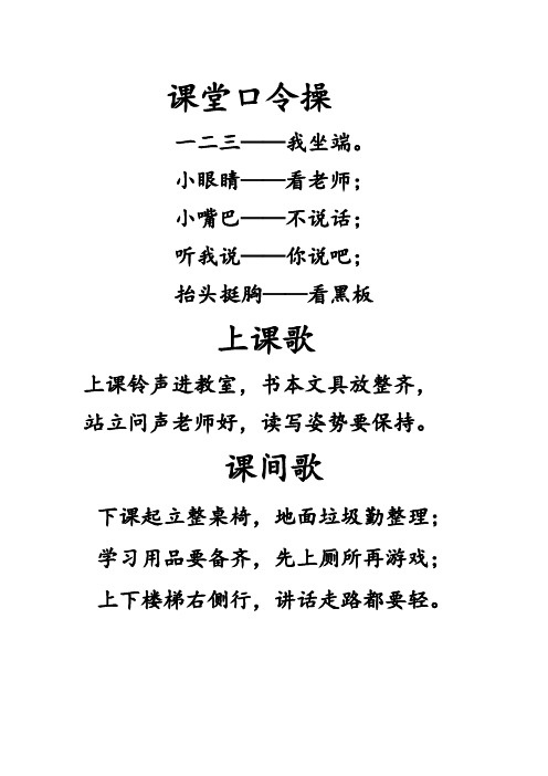 一年级口令操