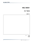 MLC 9000+ 说明书