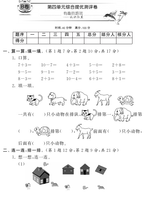一年级上数学单元提优试题-第四单元-13-14青岛版(pdf版,部分答案)
