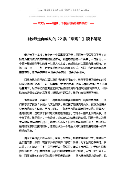 2019-《教师走向成功的22条“军规”》读书笔记word版本 (2页)