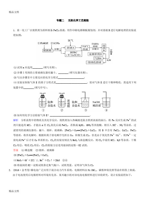 最新高考化学复习无机化学工艺流程
