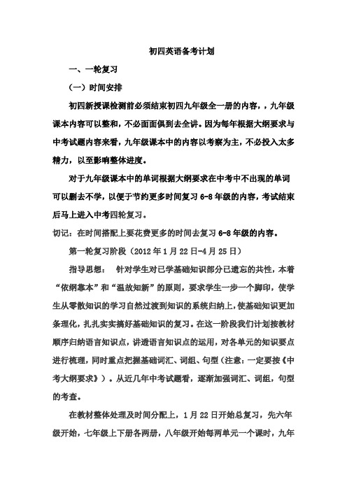 初四英语备考计划