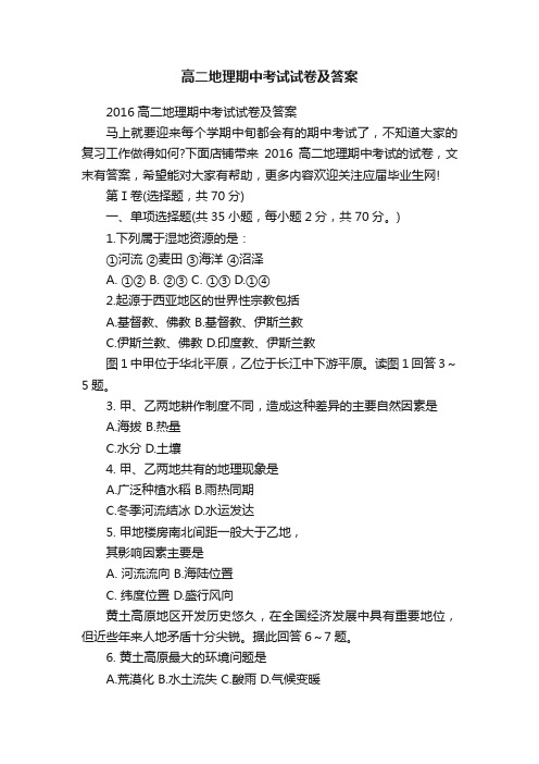 高二地理期中考试试卷及答案