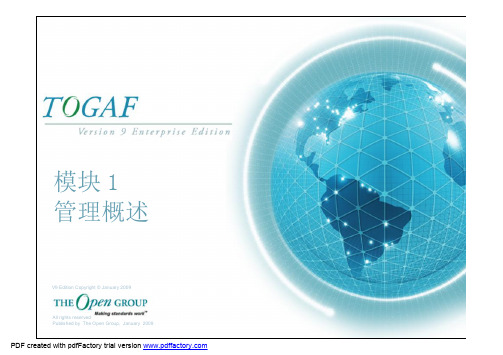 TOGAF 9 介绍