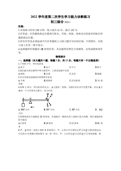 2023年上海市虹口区中考物理二模试卷含答案